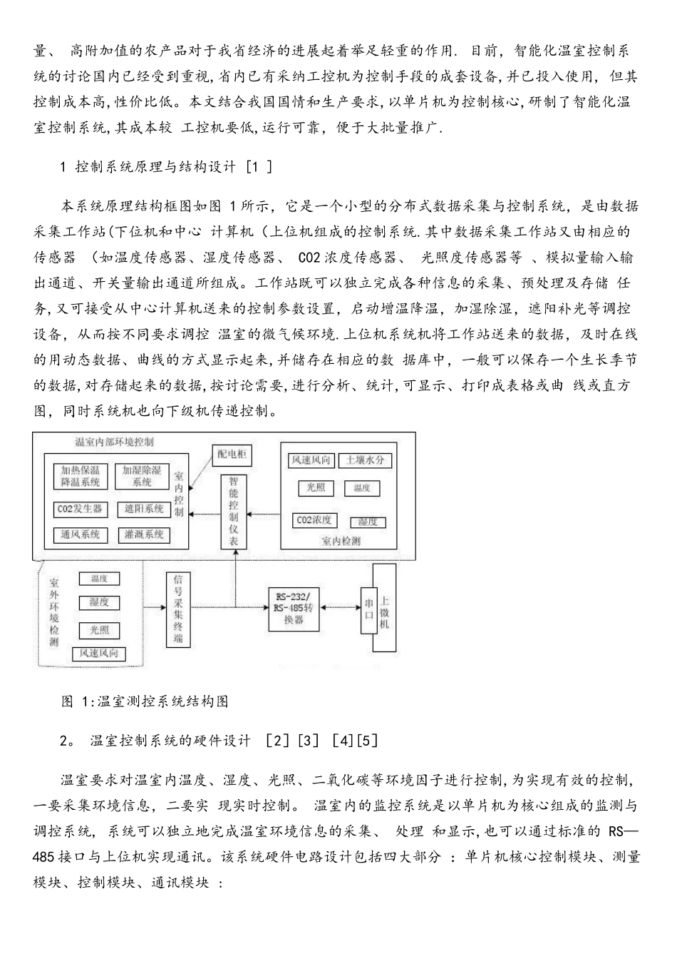 基于单片机的温室自动控制系统设计_第2页