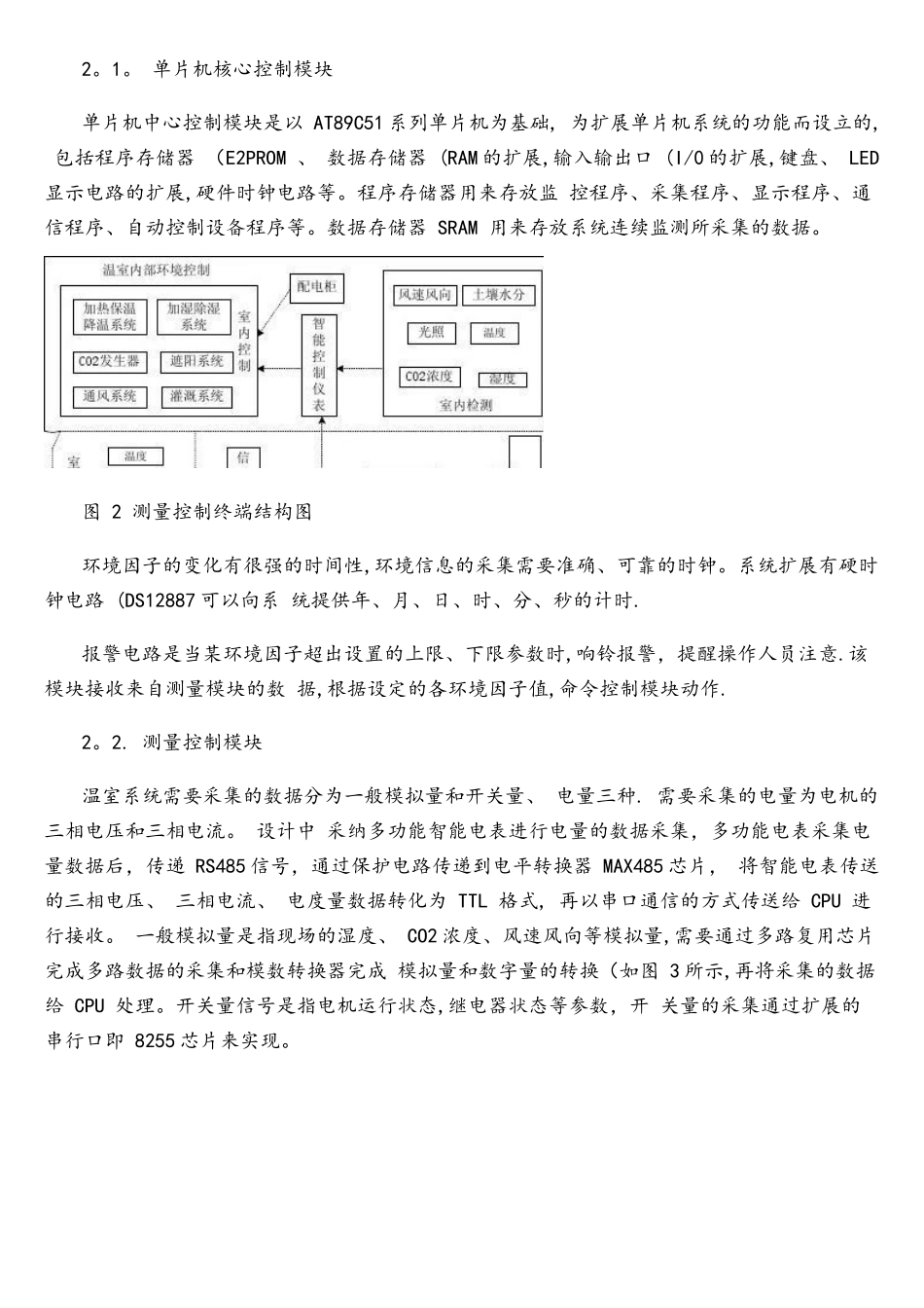 基于单片机的温室自动控制系统设计_第3页