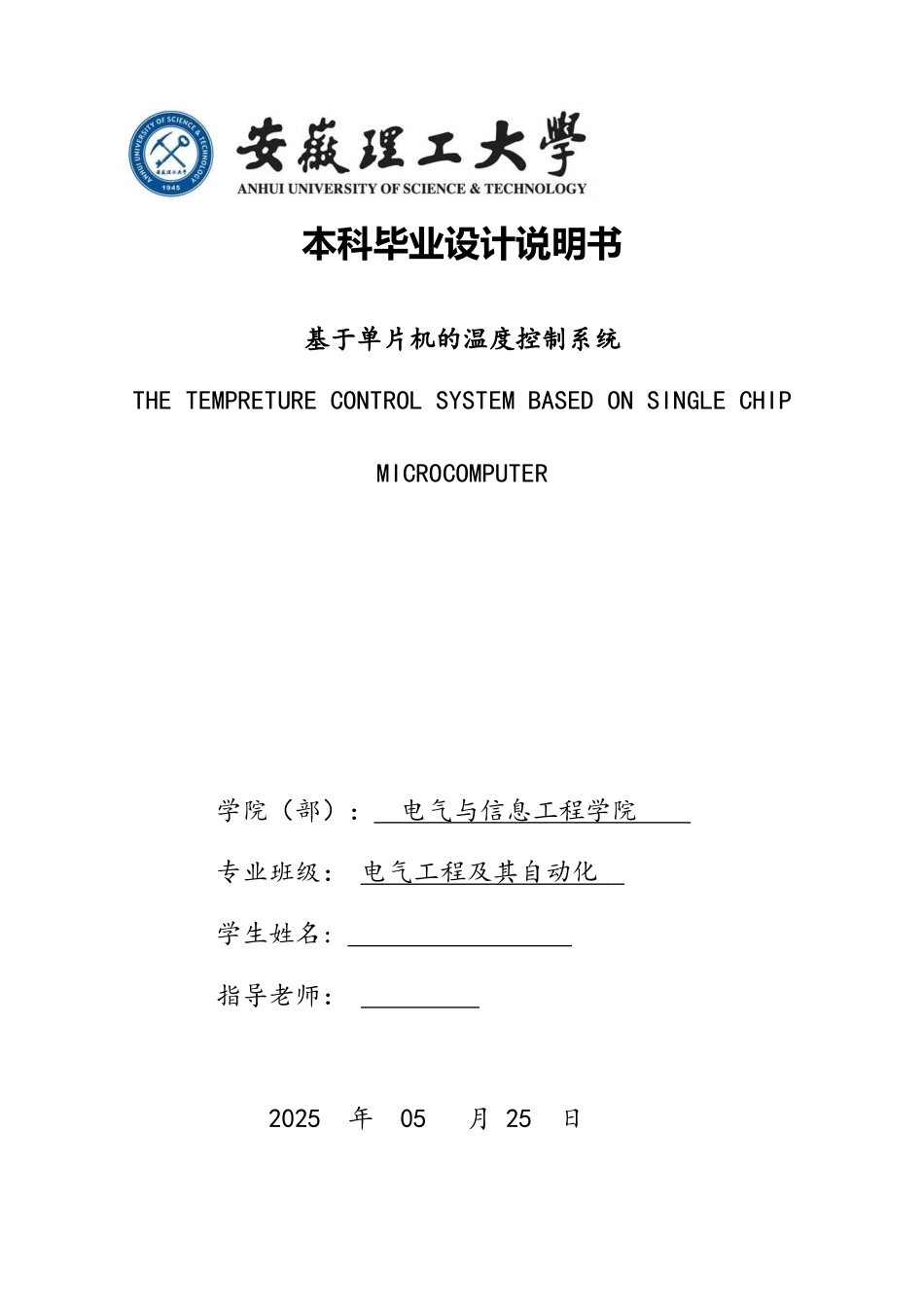 基于单片机的温度控制系统设计_第1页