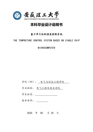 基于单片机的温度控制系统设计