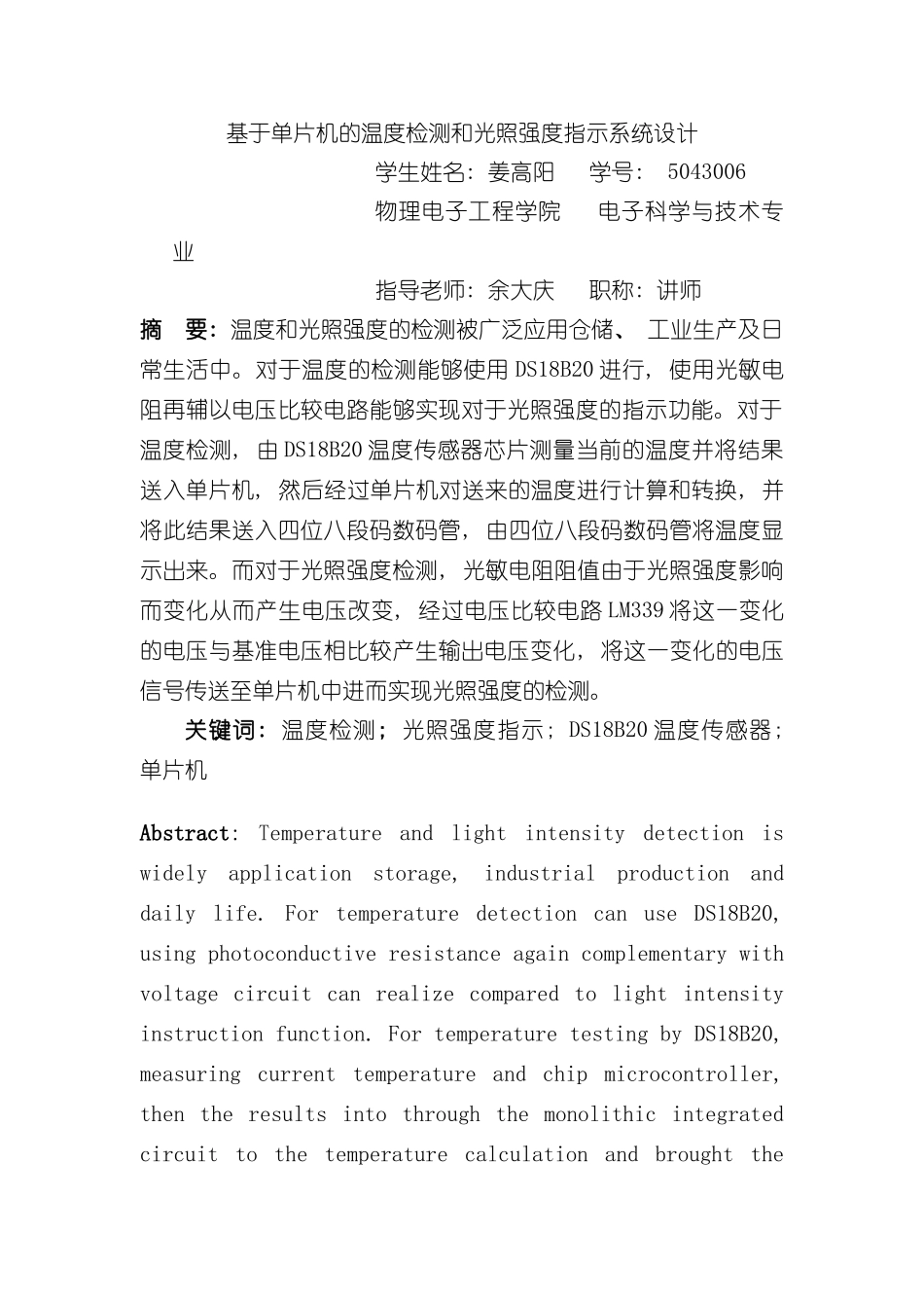 基于单片机的温度检测和光照强度指示系统设计样本_第1页