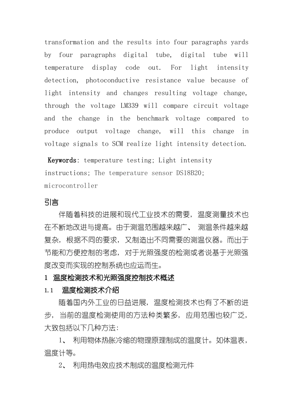 基于单片机的温度检测和光照强度指示系统设计样本_第2页