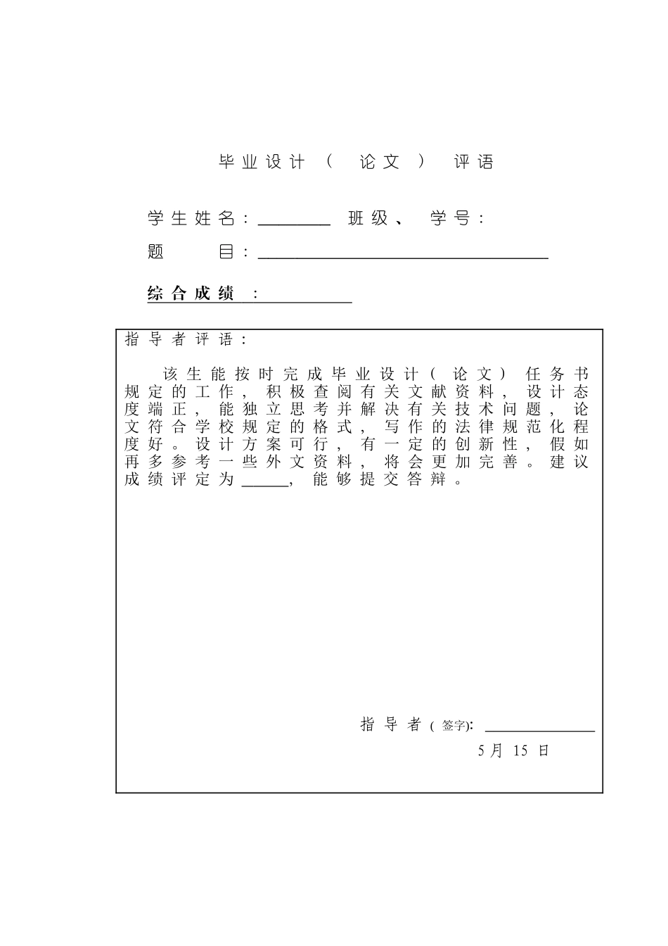 基于单片机的温度控制系统设计样本_第3页