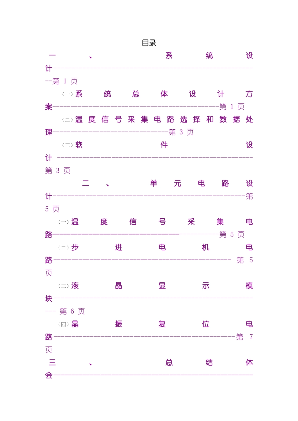 基于单片机的温度控制系统设计报告样本_第2页