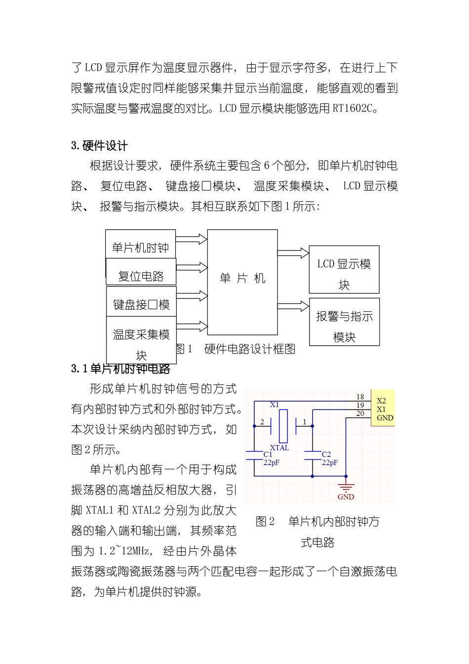 基于单片机的温度控制系统的设计样本_第2页