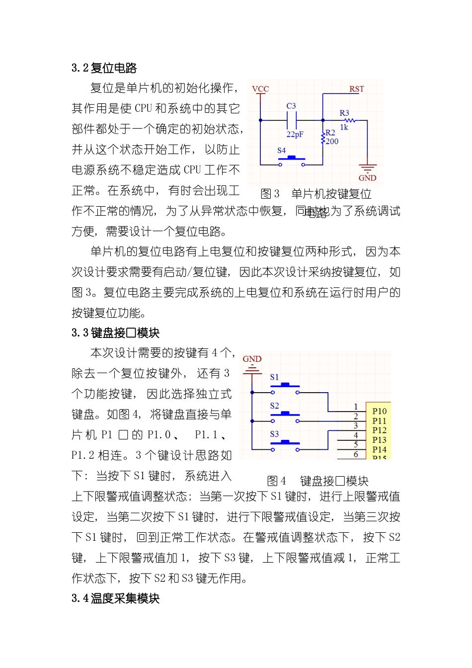 基于单片机的温度控制系统的设计样本_第3页