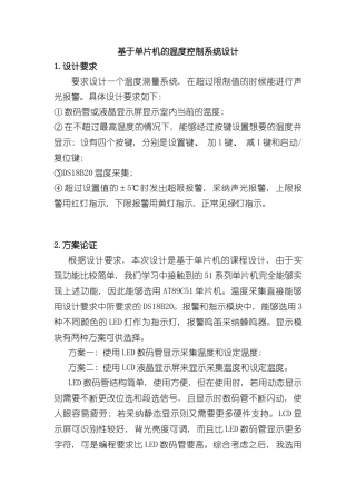 基于单片机的温度控制系统的设计样本