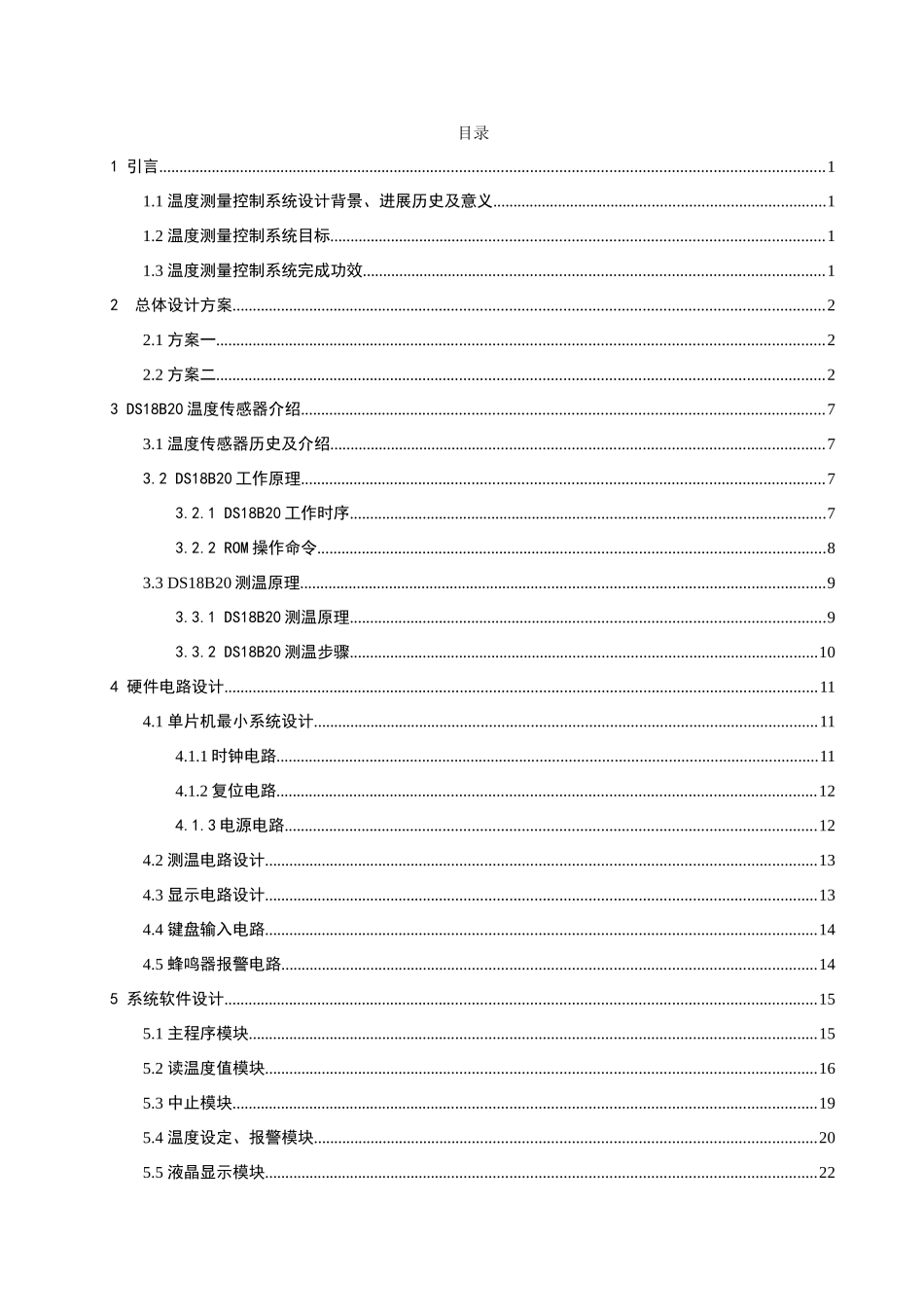 基于单片机的温度测量专业系统设计项目说明_第3页