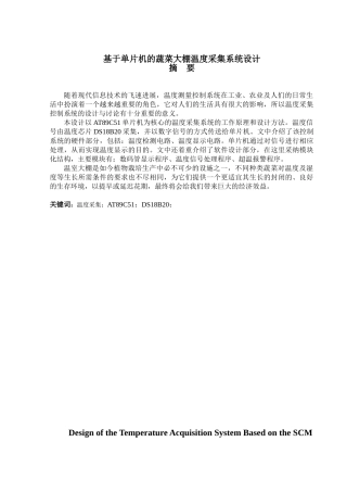 基于单片机的温度采集系统设计——毕业设计