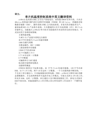 基于单片机的温湿度检测报警系统外文翻译
