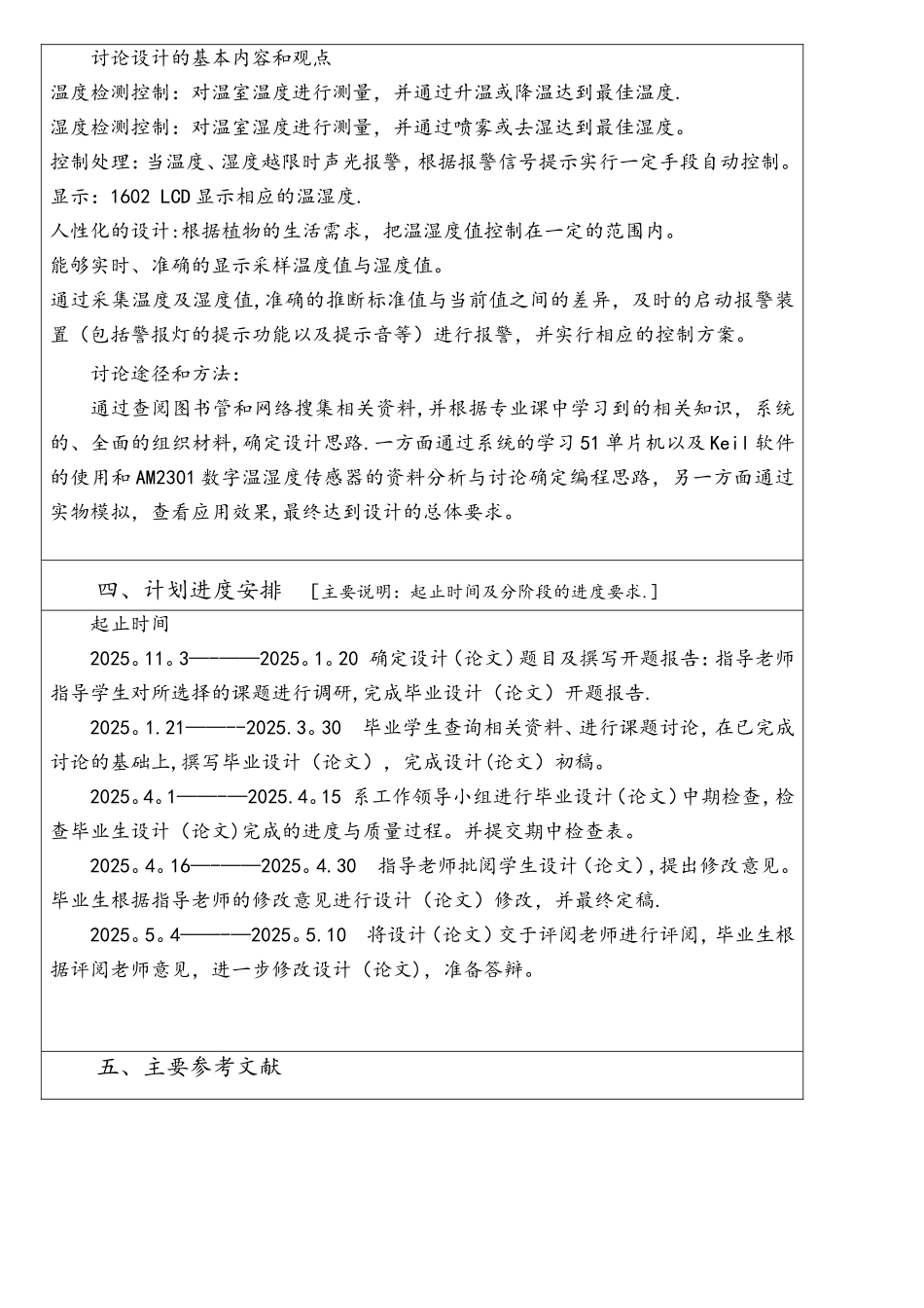 基于单片机的温湿度检测控制系统设计_第3页