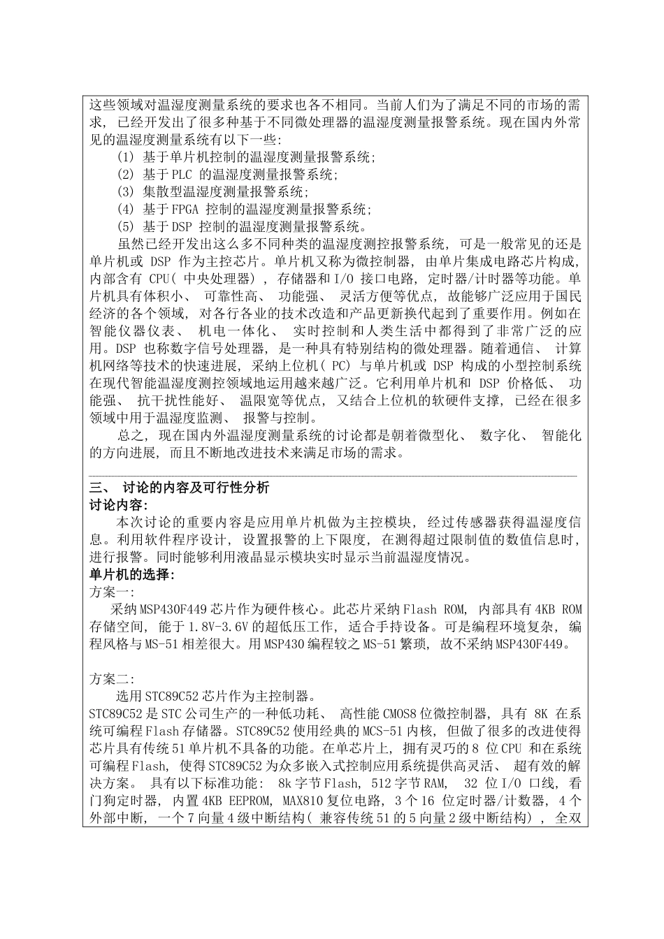 基于单片机的温湿度报警系统设计开题报告样本_第2页