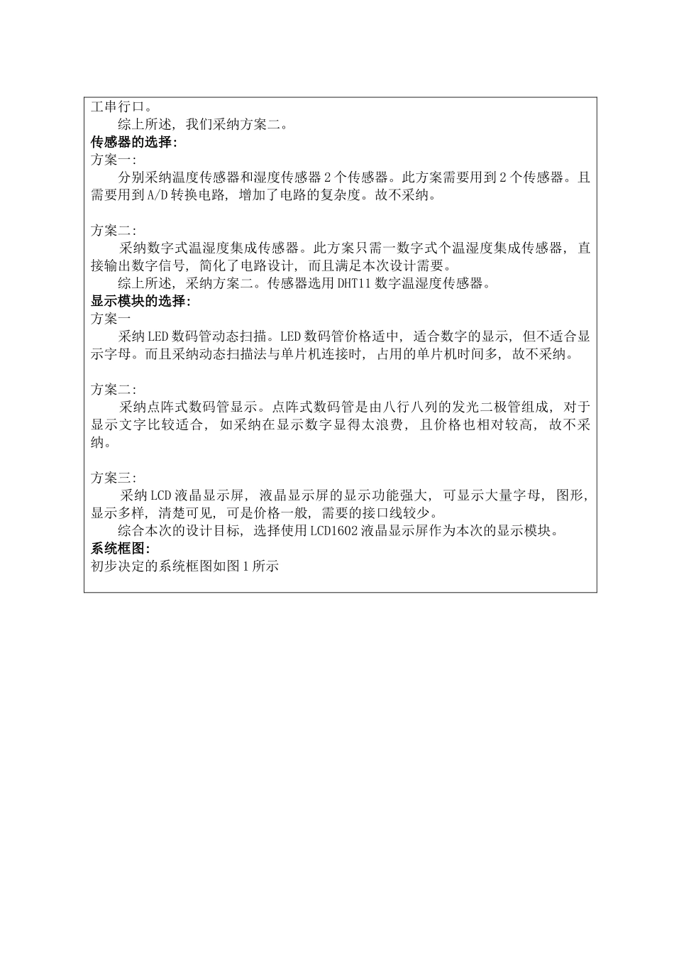 基于单片机的温湿度报警系统设计开题报告样本_第3页