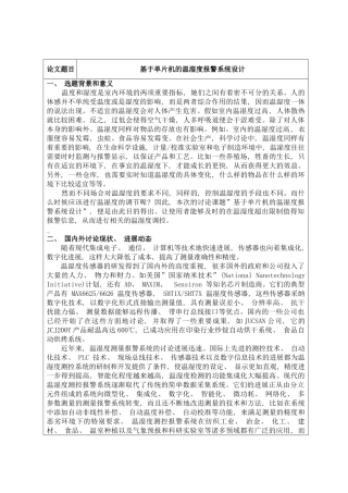 基于单片机的温湿度报警系统设计开题报告样本