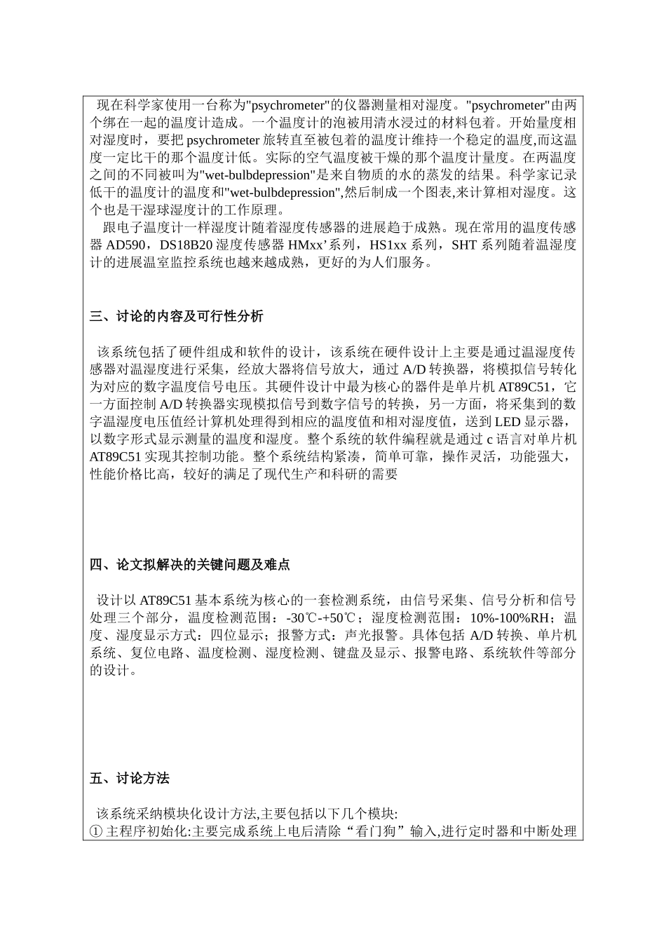 基于单片机的温湿度检测报警系统文献综述_第2页