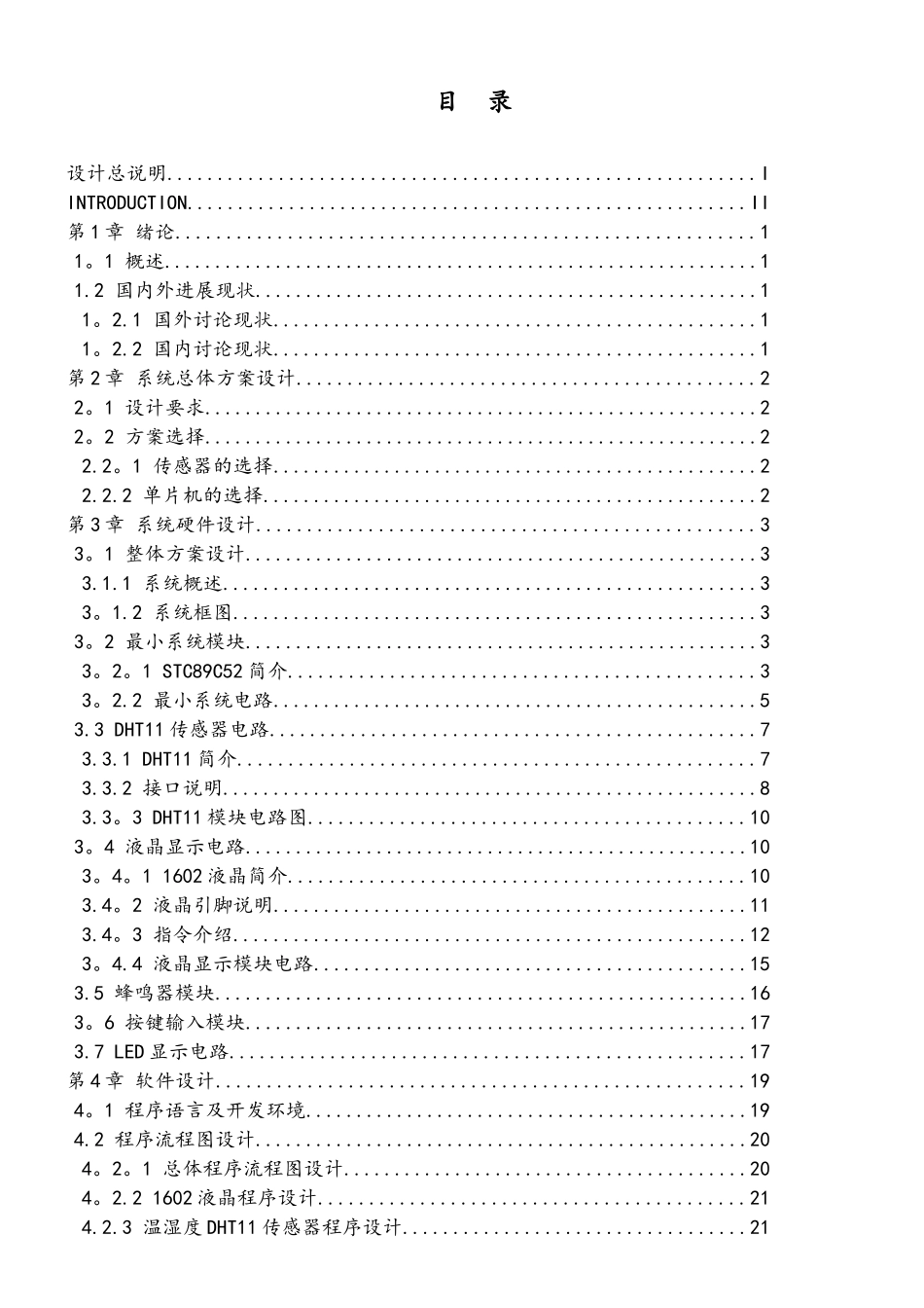 基于单片机的温湿度监控系统_第2页