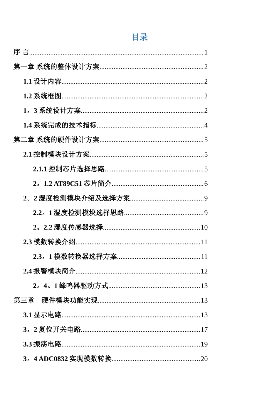 基于单片机的湿度控制系统设计_第2页