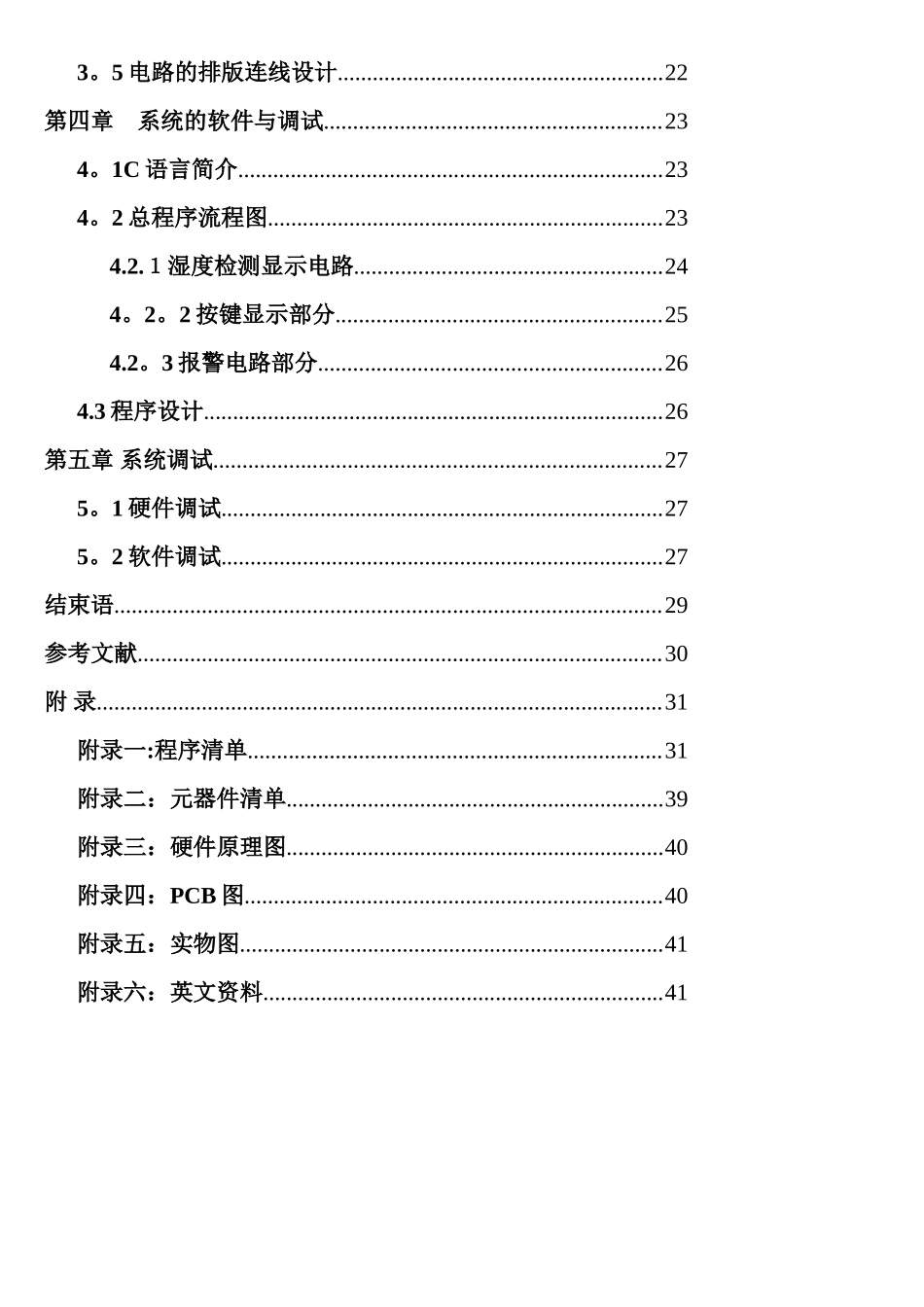 基于单片机的湿度控制系统设计_第3页
