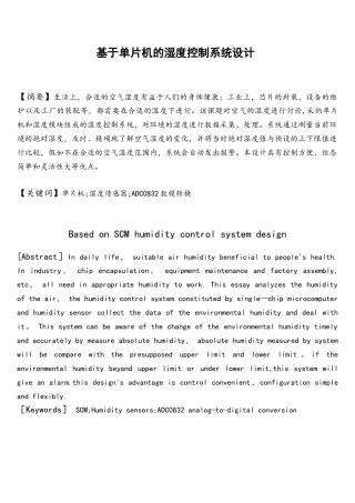 基于单片机的湿度控制系统设计