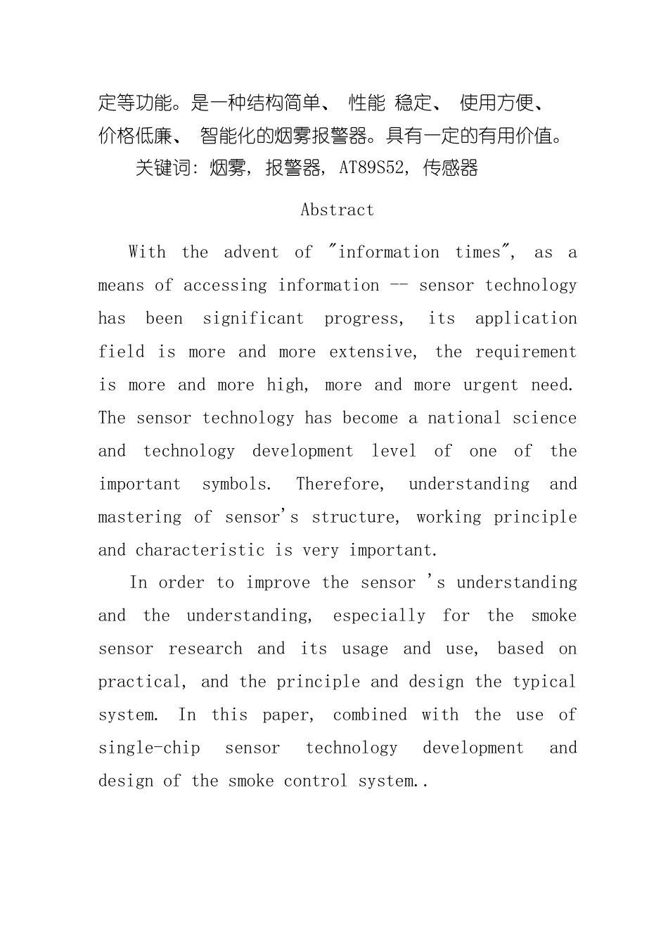 基于单片机的火灾报警系统设计样本_第3页