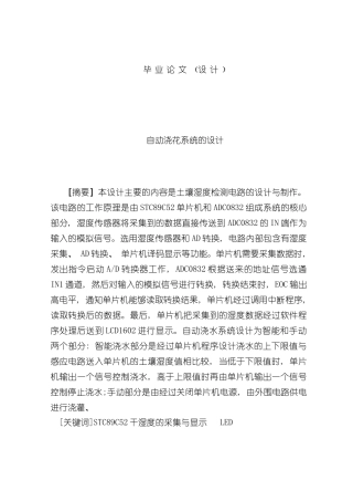 基于单片机的湿度控制系统样本