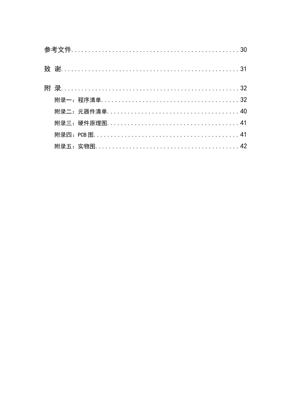 基于单片机的湿度控制新版专业系统设计_第3页