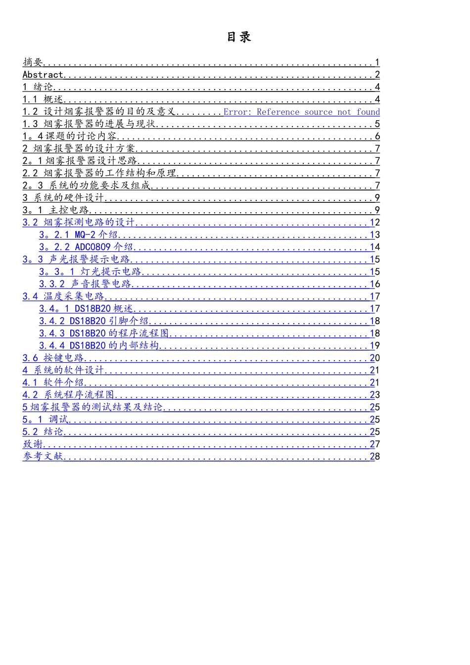 基于单片机的烟雾报警系统的设计论文_第3页
