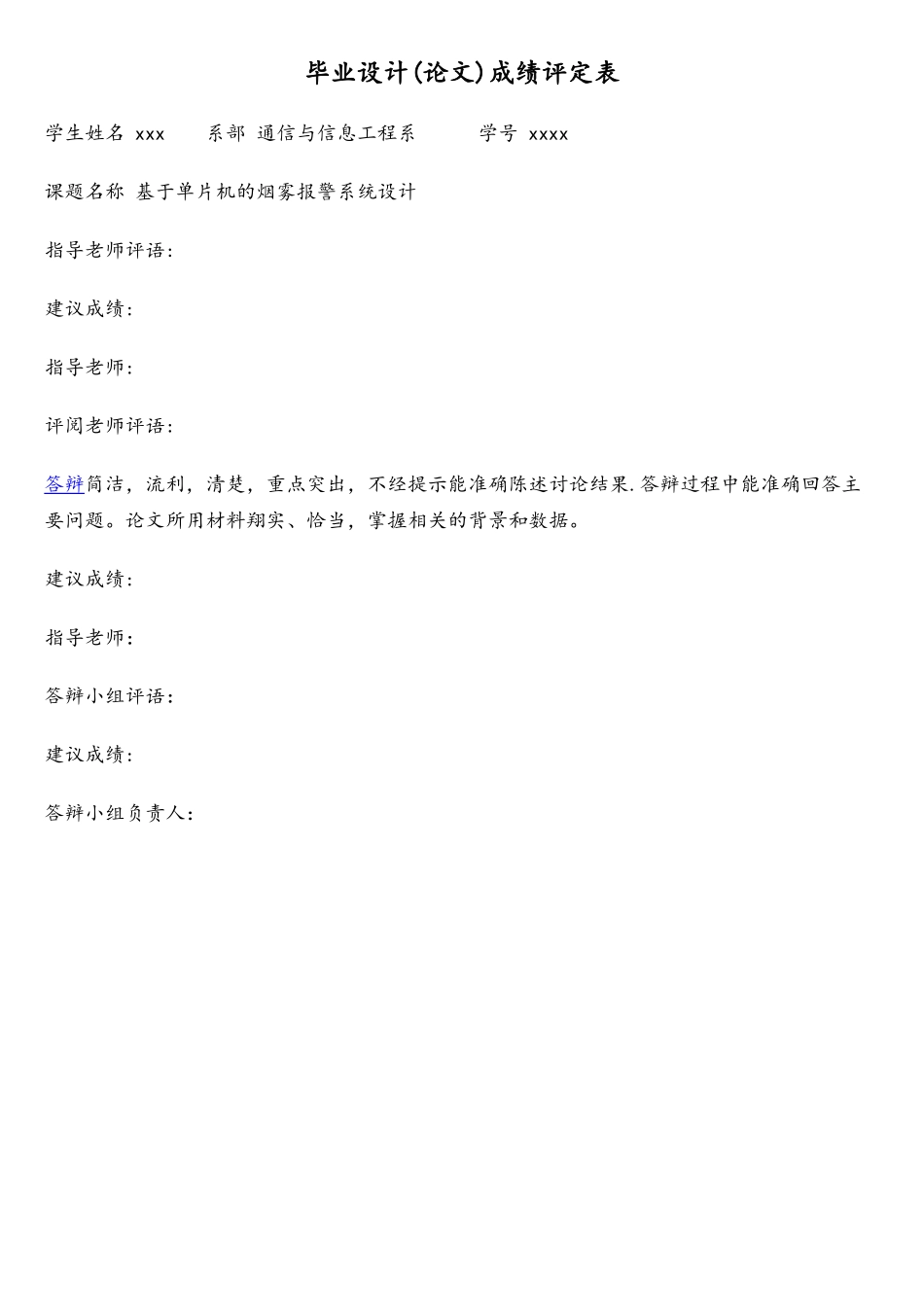基于单片机的烟雾报警系统设计_第2页
