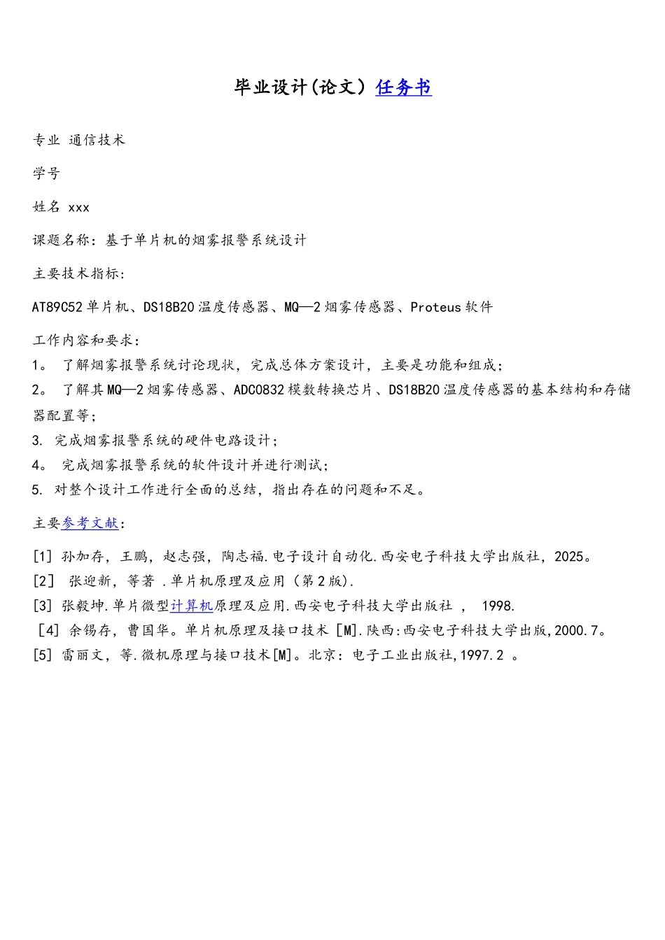基于单片机的烟雾报警系统设计_第3页