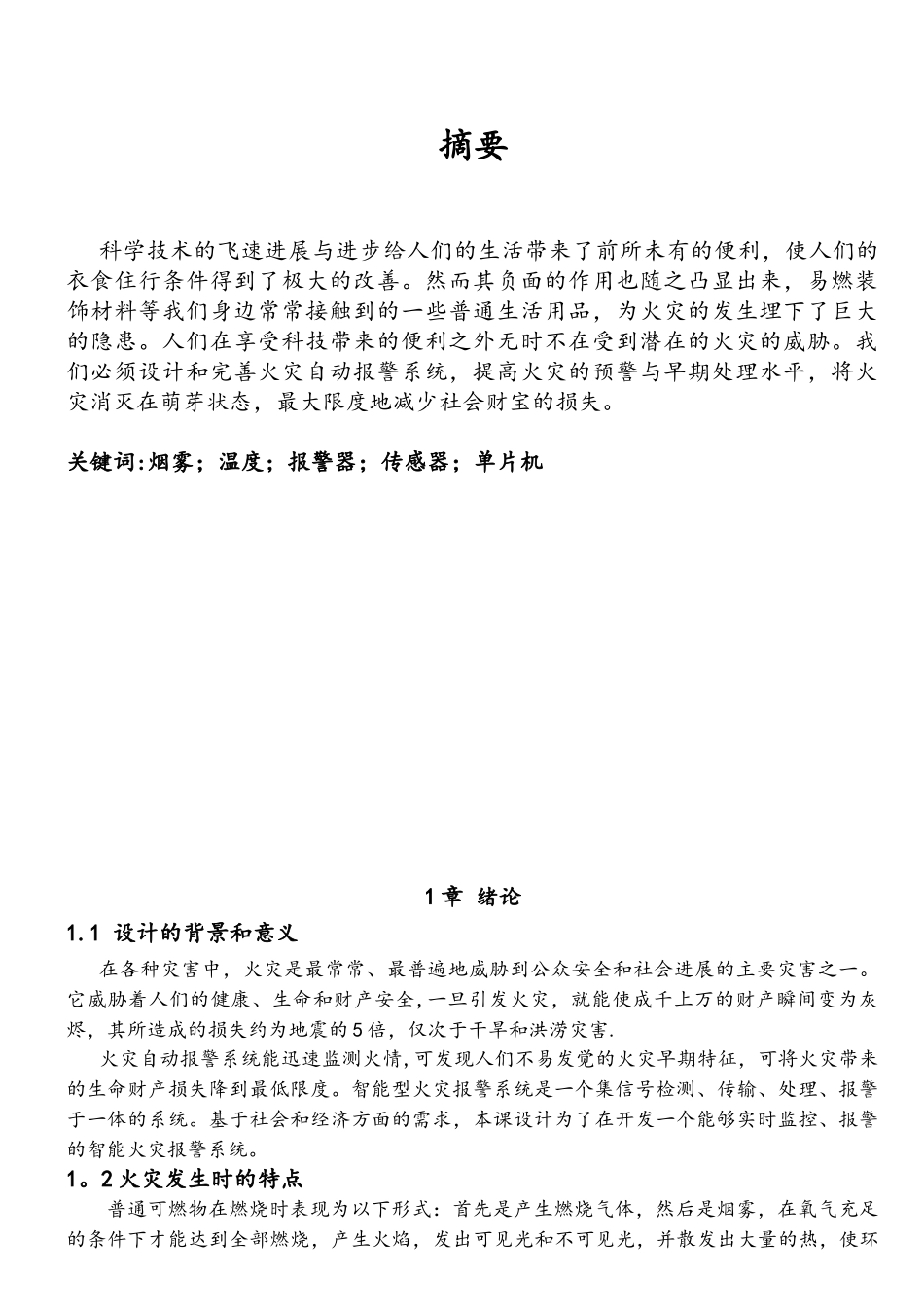 基于单片机的烟雾检测设计说明书_第2页