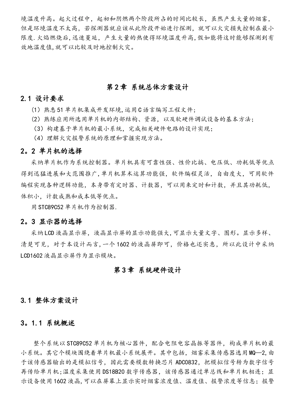 基于单片机的烟雾检测设计说明书_第3页