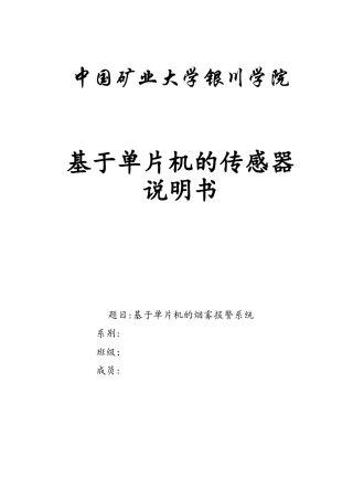 基于单片机的烟雾检测设计说明书