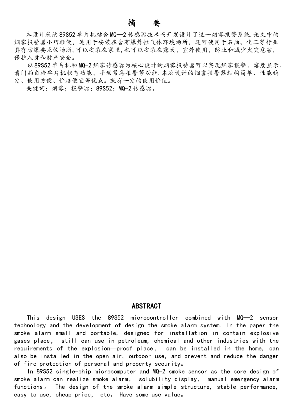基于单片机的烟雾报警器的设计_第2页