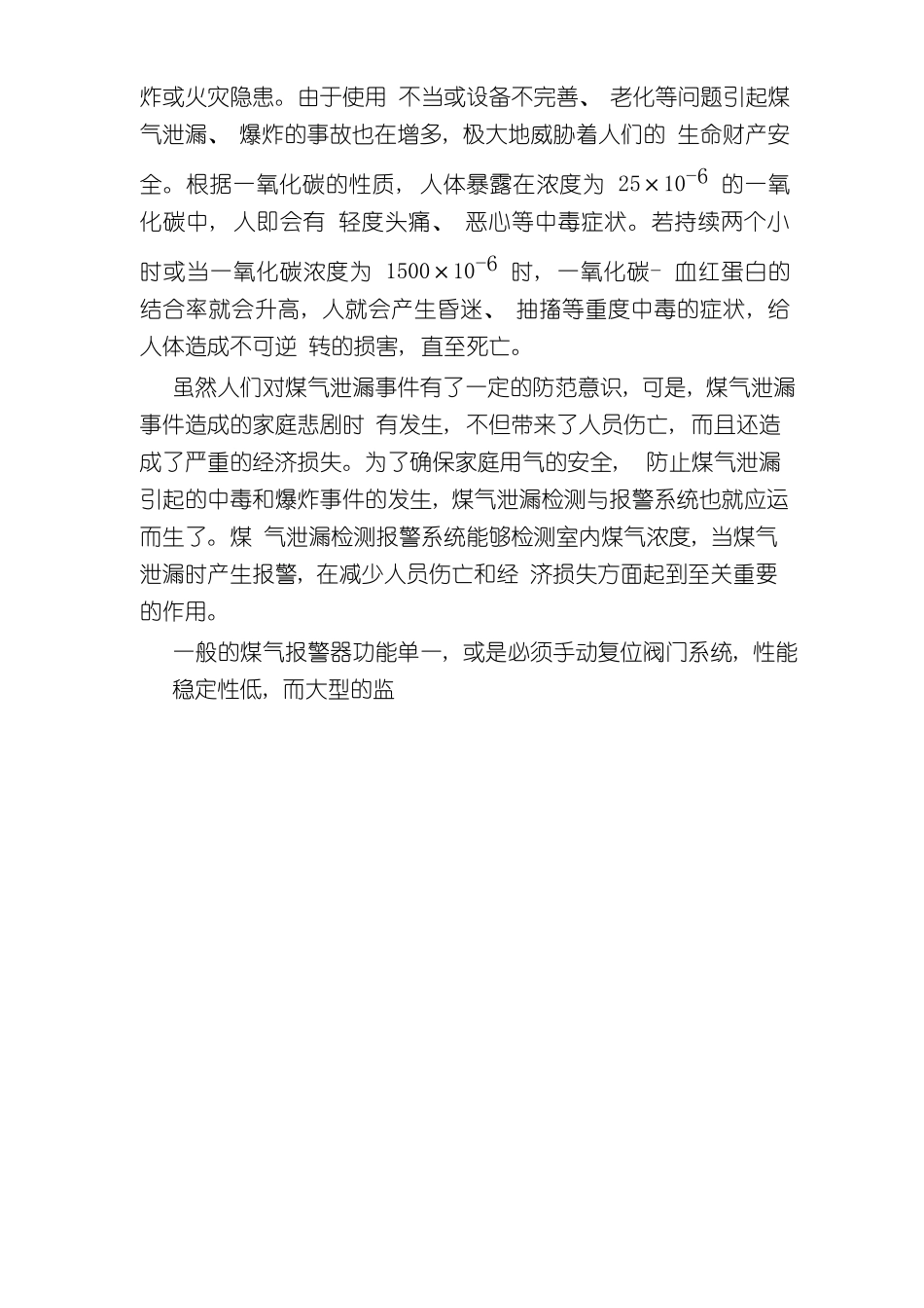 基于单片机的煤气泄漏检测与报警系统的设计ly样本_第2页