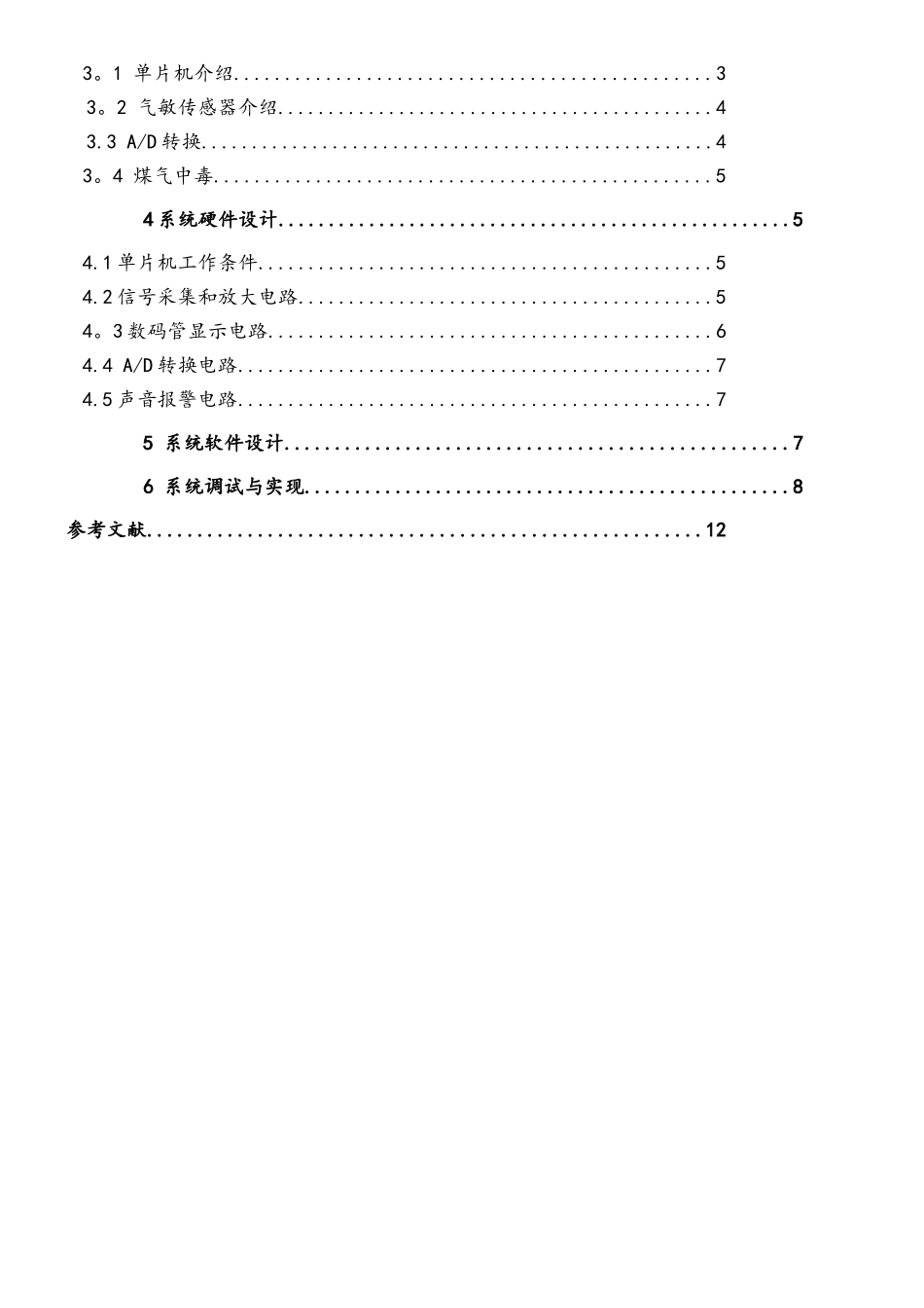 基于单片机的煤气泄漏及报警系统的设计_第3页