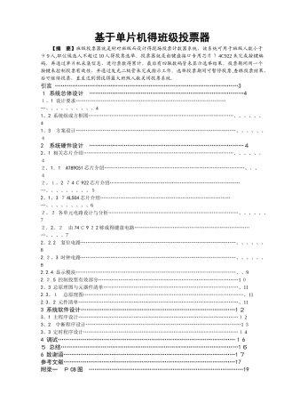 基于单片机的班级投票器