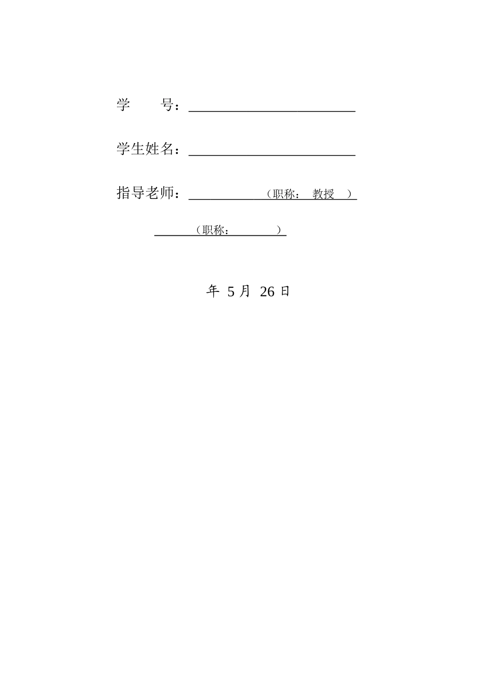 基于单片机的环境监控系统的设计_第2页