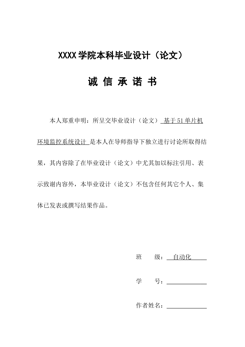 基于单片机的环境监控系统的设计_第3页