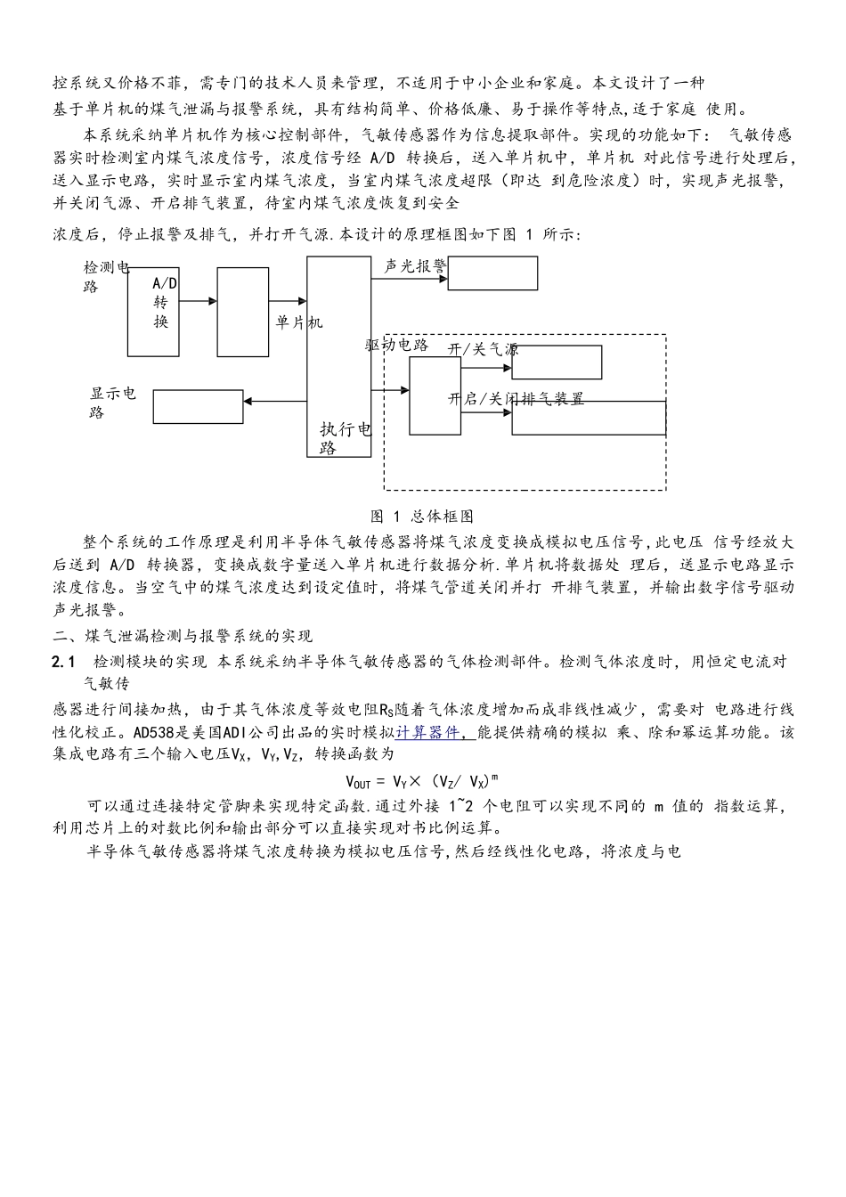 基于单片机的煤气泄漏检测与报警系统的设计_第2页