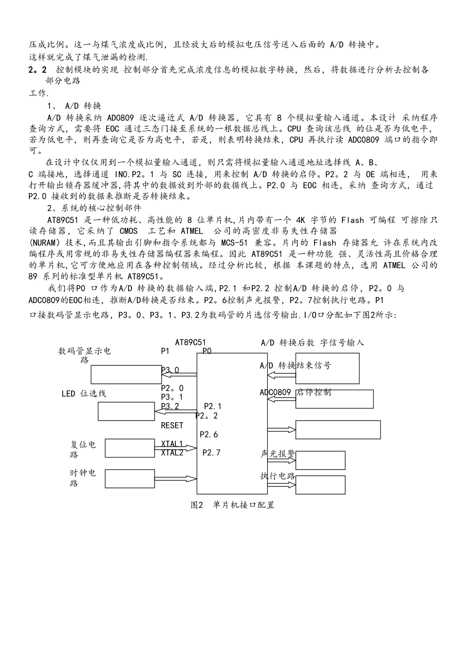 基于单片机的煤气泄漏检测与报警系统的设计_第3页