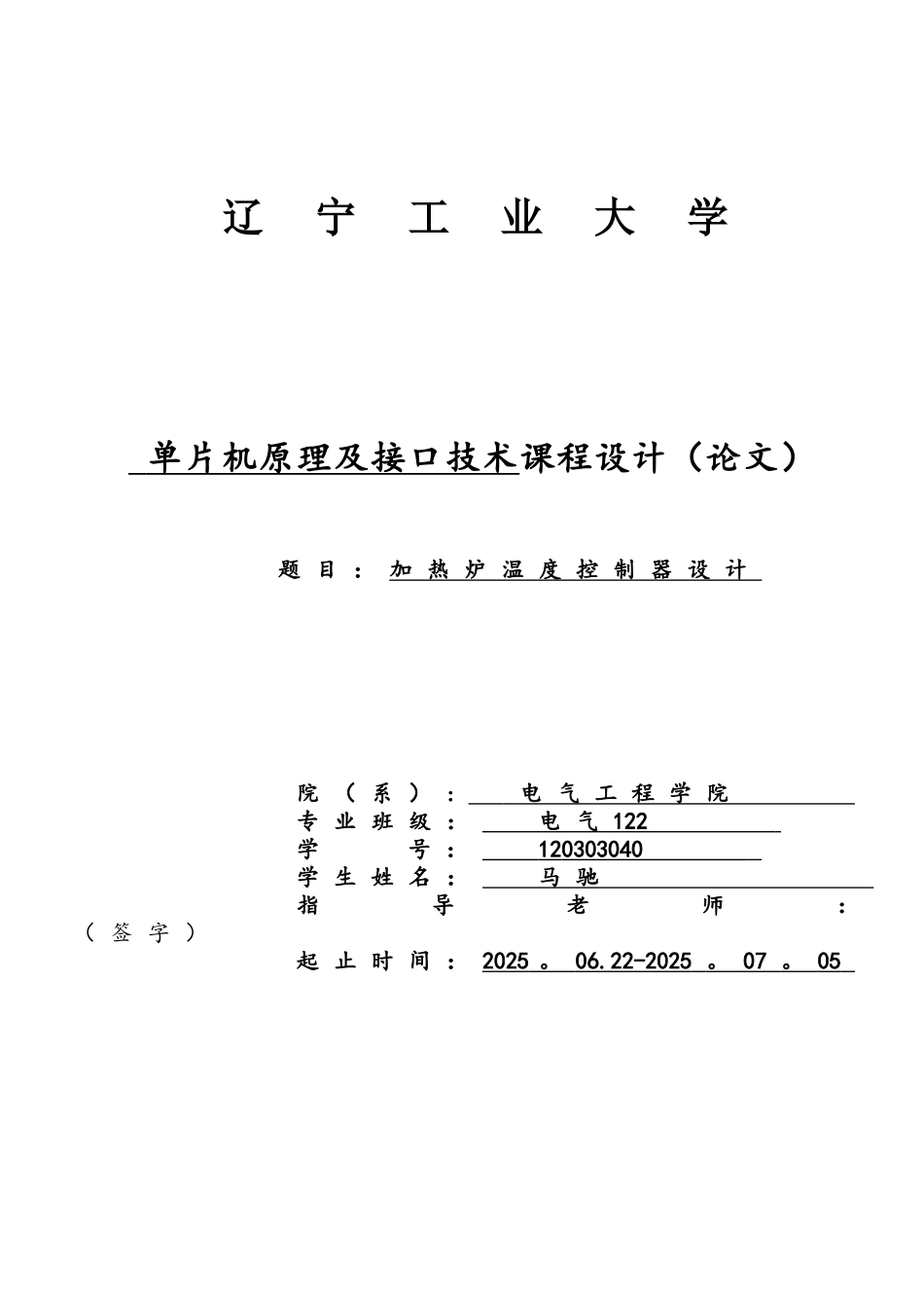 基于单片机的电加热炉温度控制系统_第1页