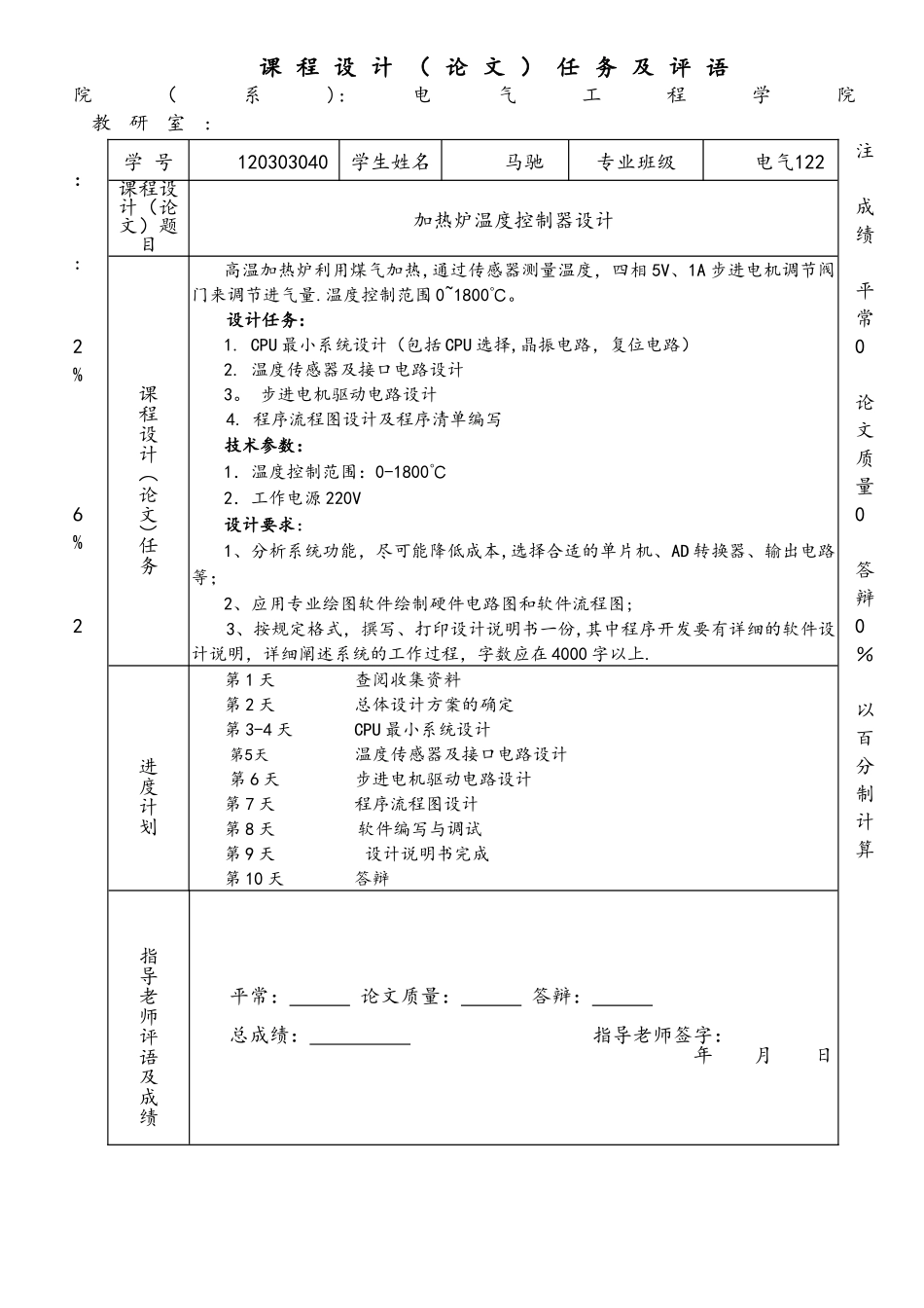 基于单片机的电加热炉温度控制系统_第2页