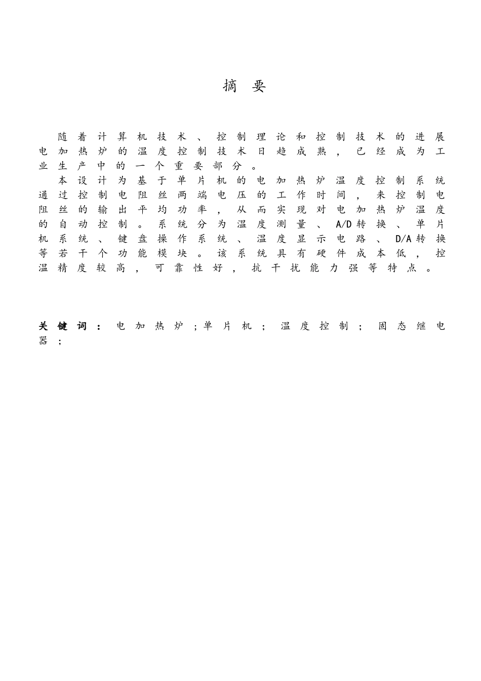 基于单片机的电加热炉温度控制系统_第3页