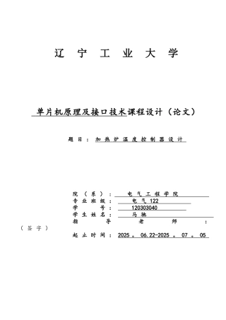 基于单片机的电加热炉温度控制系统