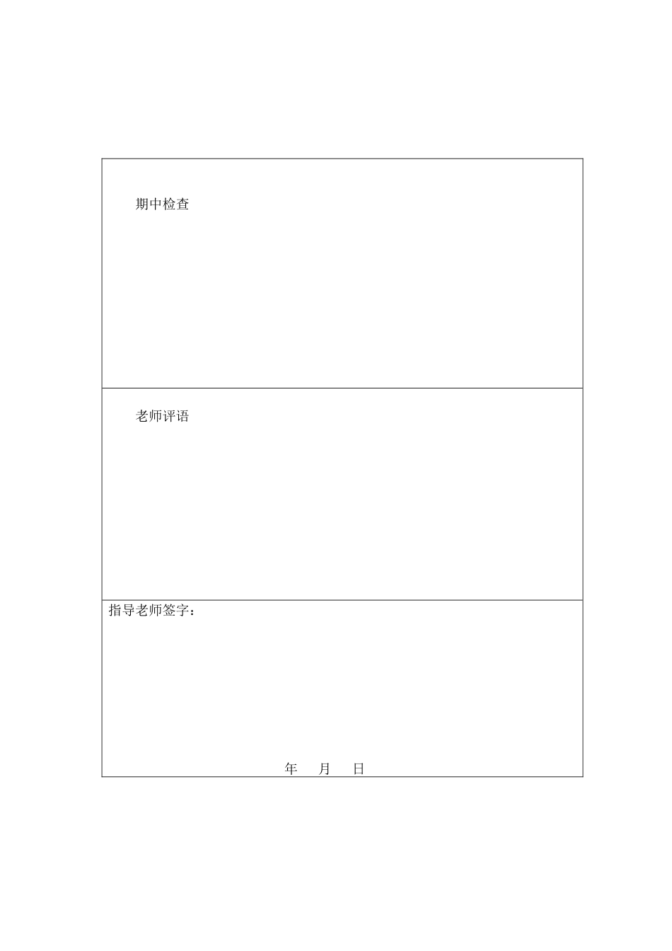 基于单片机的电子密码锁实验报告_第2页