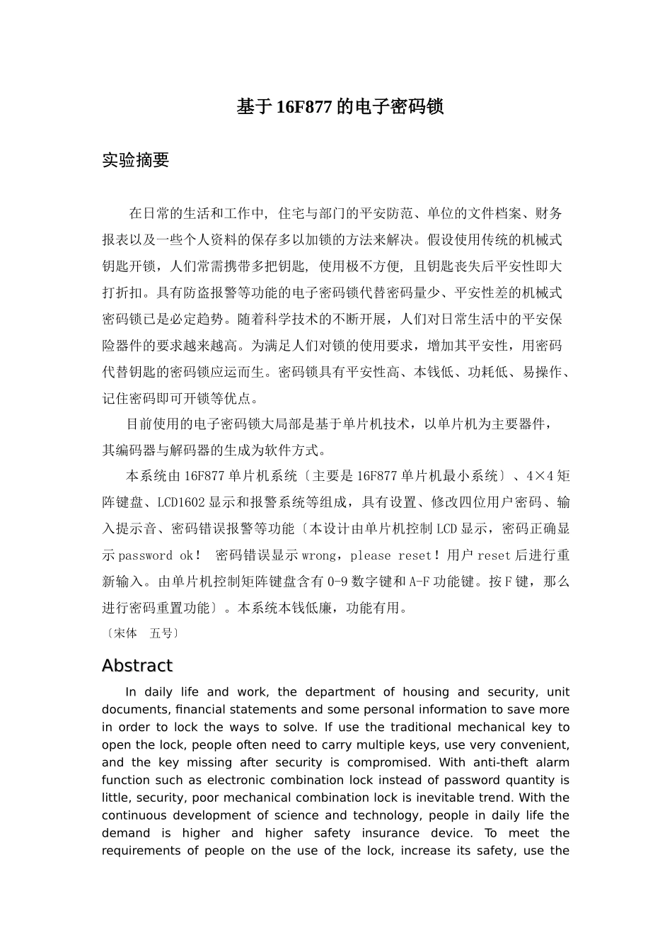 基于单片机的电子密码锁实验报告_第3页