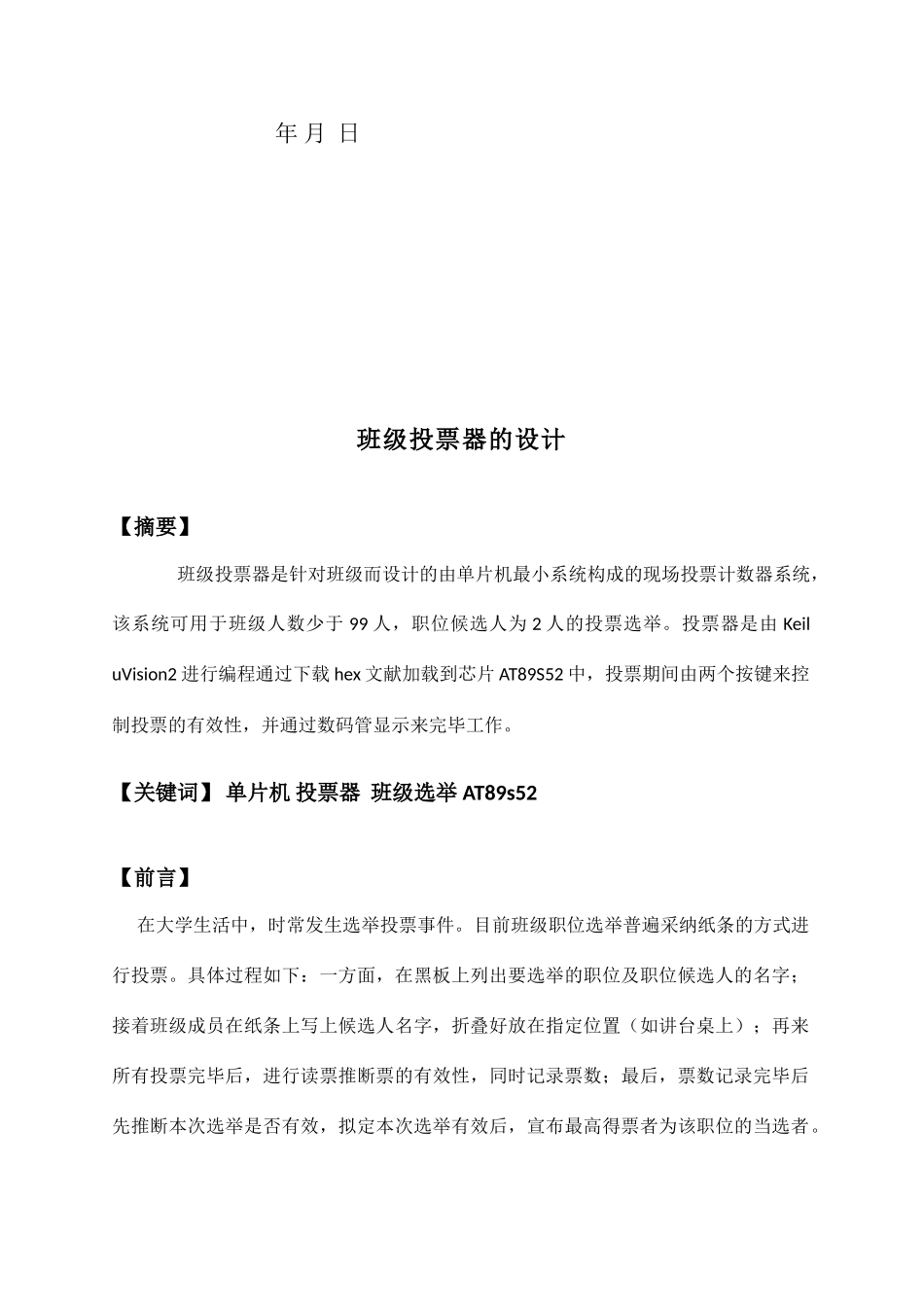 基于单片机的班级投票器设计_第2页