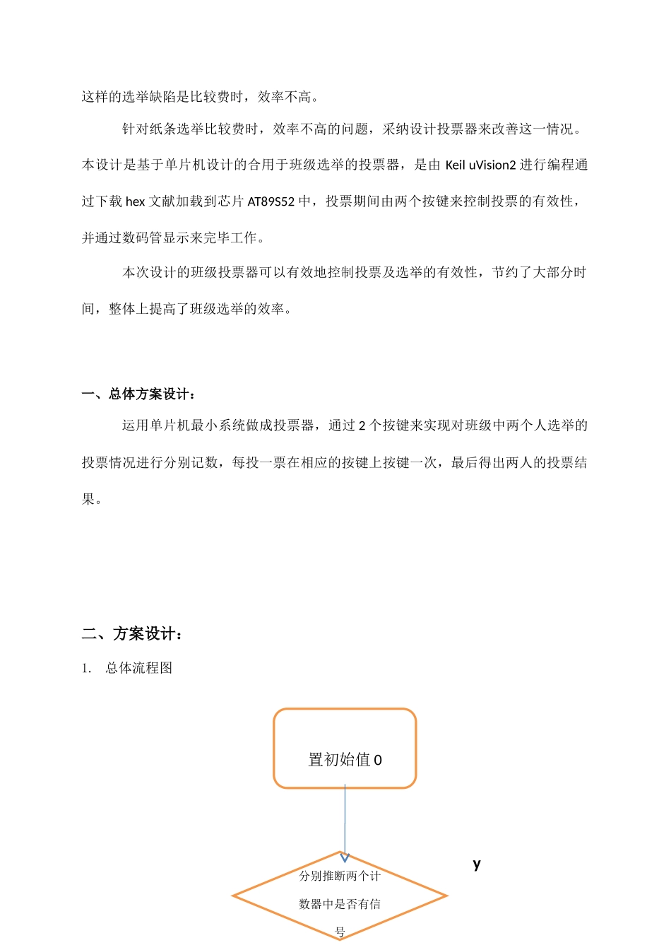 基于单片机的班级投票器设计_第3页