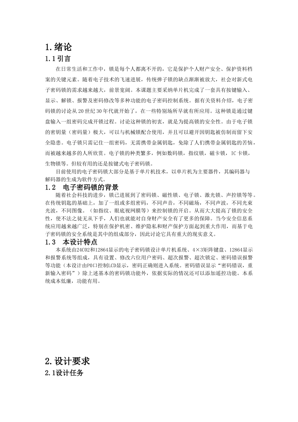基于单片机的电子密码锁设计_第3页
