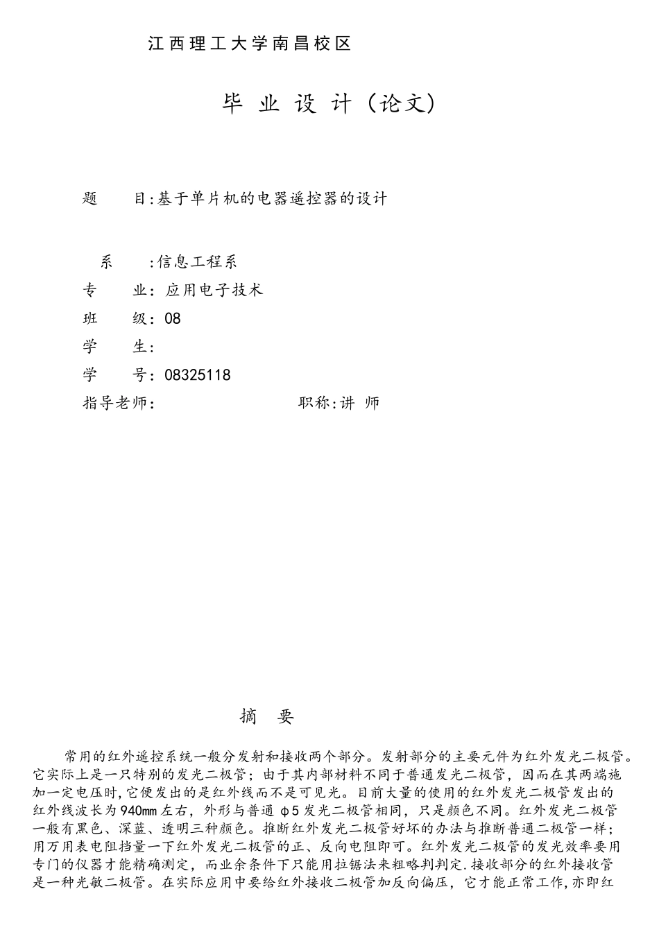 基于单片机的电器遥控器_第1页